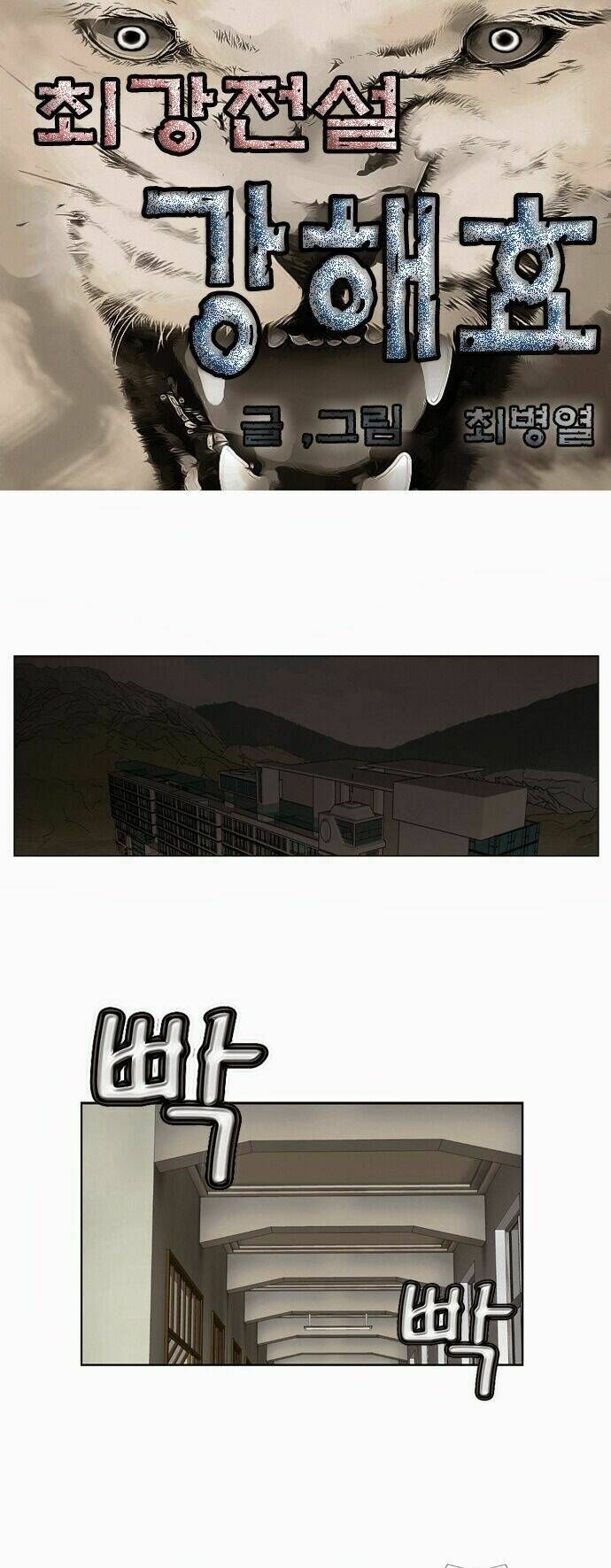 Ultimate Legend: Kang Hae Hyo Chap 54 - Next Chap 55