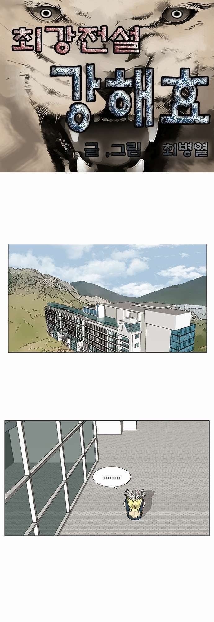 Ultimate Legend: Kang Hae Hyo Chap 81 - Next Chap 82