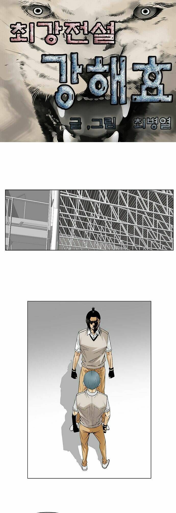 Ultimate Legend: Kang Hae Hyo Chap 86 - Next Chap 87