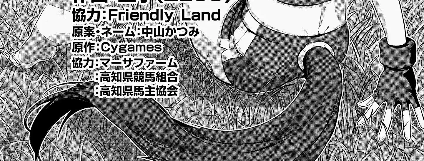 Uma Musume Pretty Derby - Haru Urara Ganbaru! Chap 1 - Next Chap 2