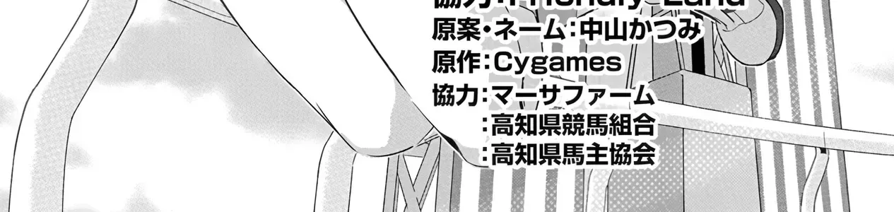 Uma Musume Pretty Derby - Haru Urara Ganbaru! Chap 2 - Next Chap 3