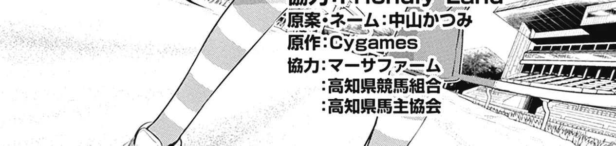 Uma Musume Pretty Derby - Haru Urara Ganbaru! Chap 3 - Next Chap 4