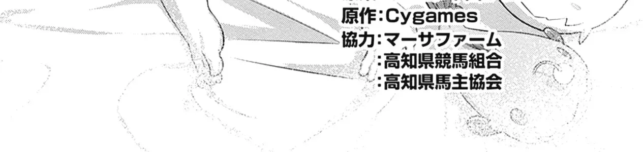 Uma Musume Pretty Derby - Haru Urara Ganbaru! Chap 4 - Next Chap 5