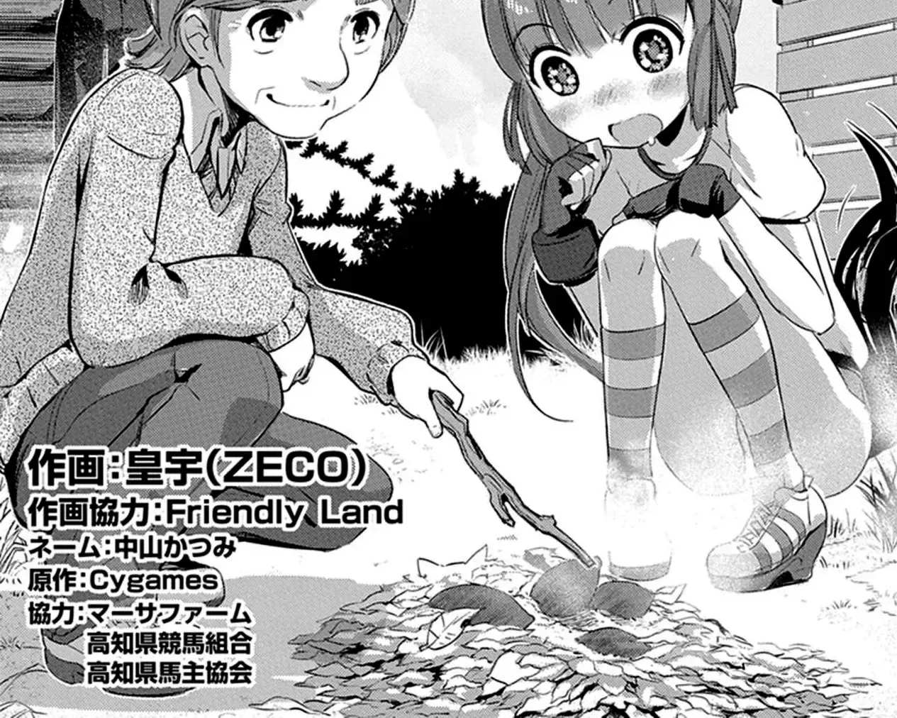 Uma Musume Pretty Derby - Haru Urara Ganbaru! Chap 5 - Next Chap 6