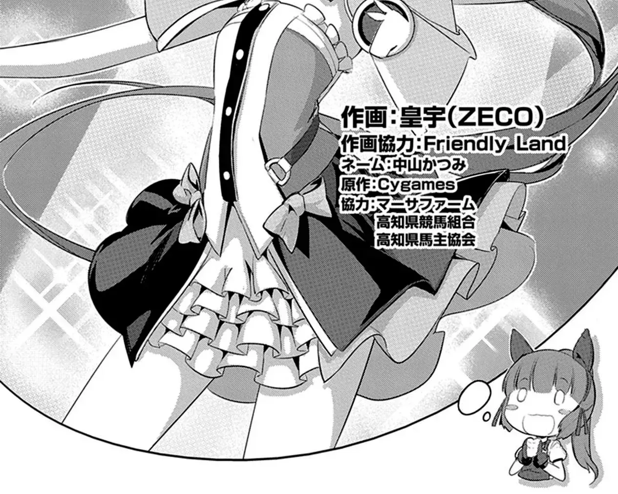 Uma Musume Pretty Derby - Haru Urara Ganbaru! Chap 6 - Next Chap 7