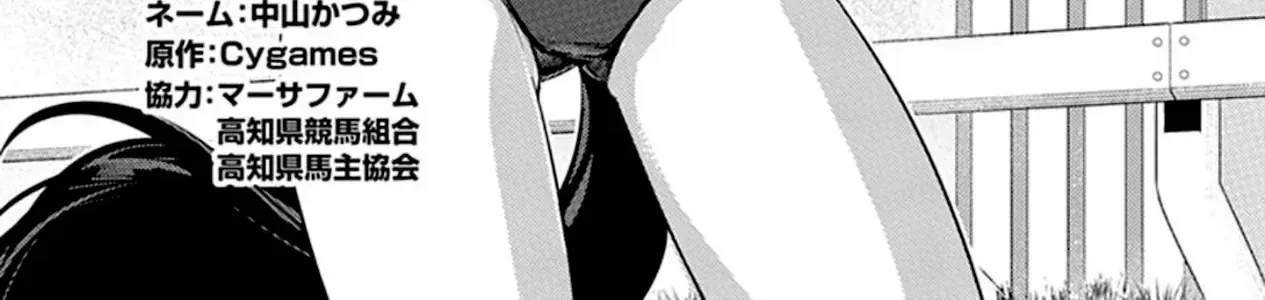 Uma Musume Pretty Derby - Haru Urara Ganbaru! Chap 7 - Next Chap 8