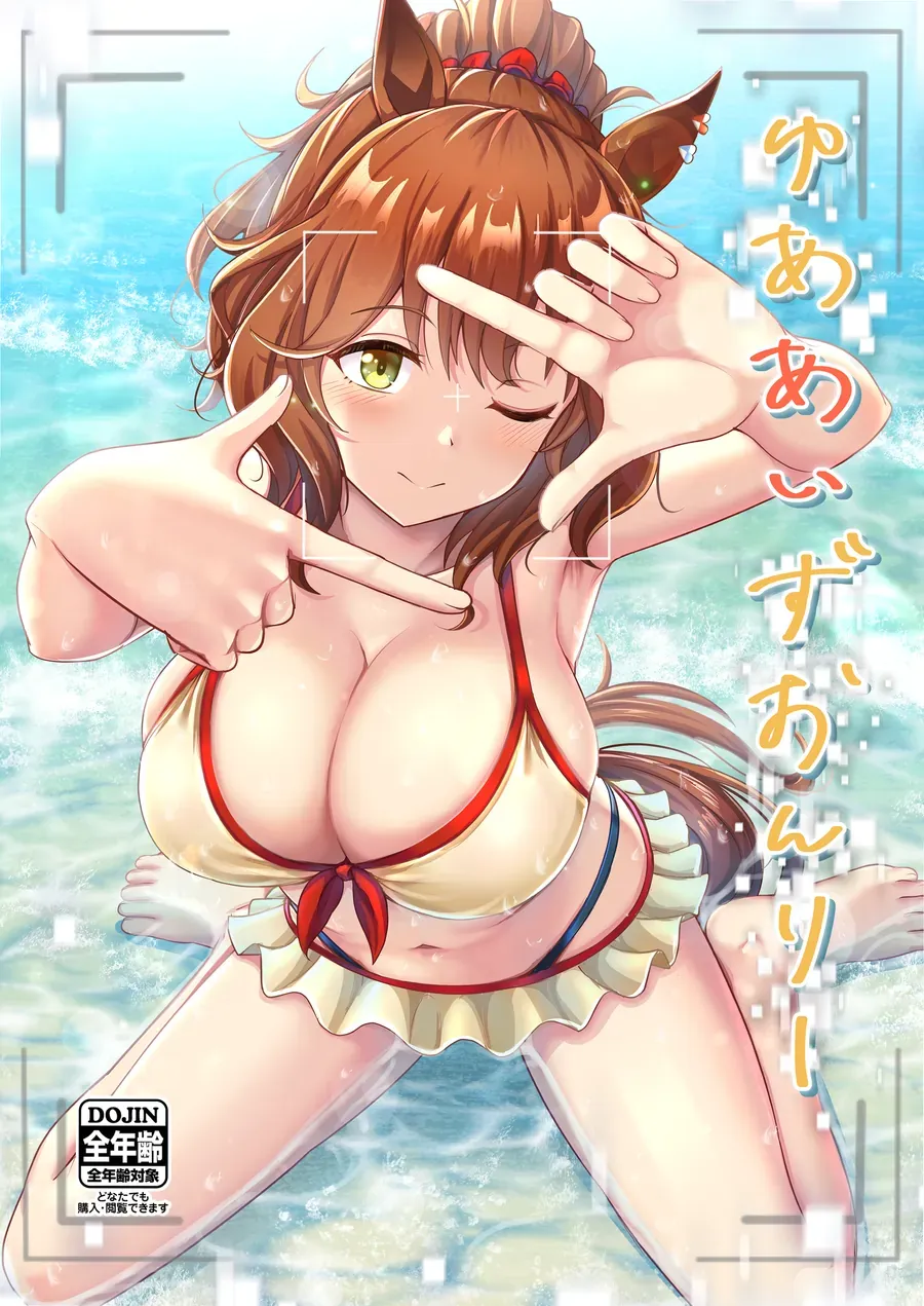 Umamusume Pretty Derby - Your Eyes Only (Doujinshi) Chap 1 - Next Chap 2