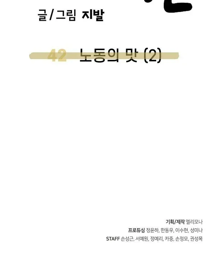 Unemployed Gye Baeksun Chap 42 - Next Chap 43