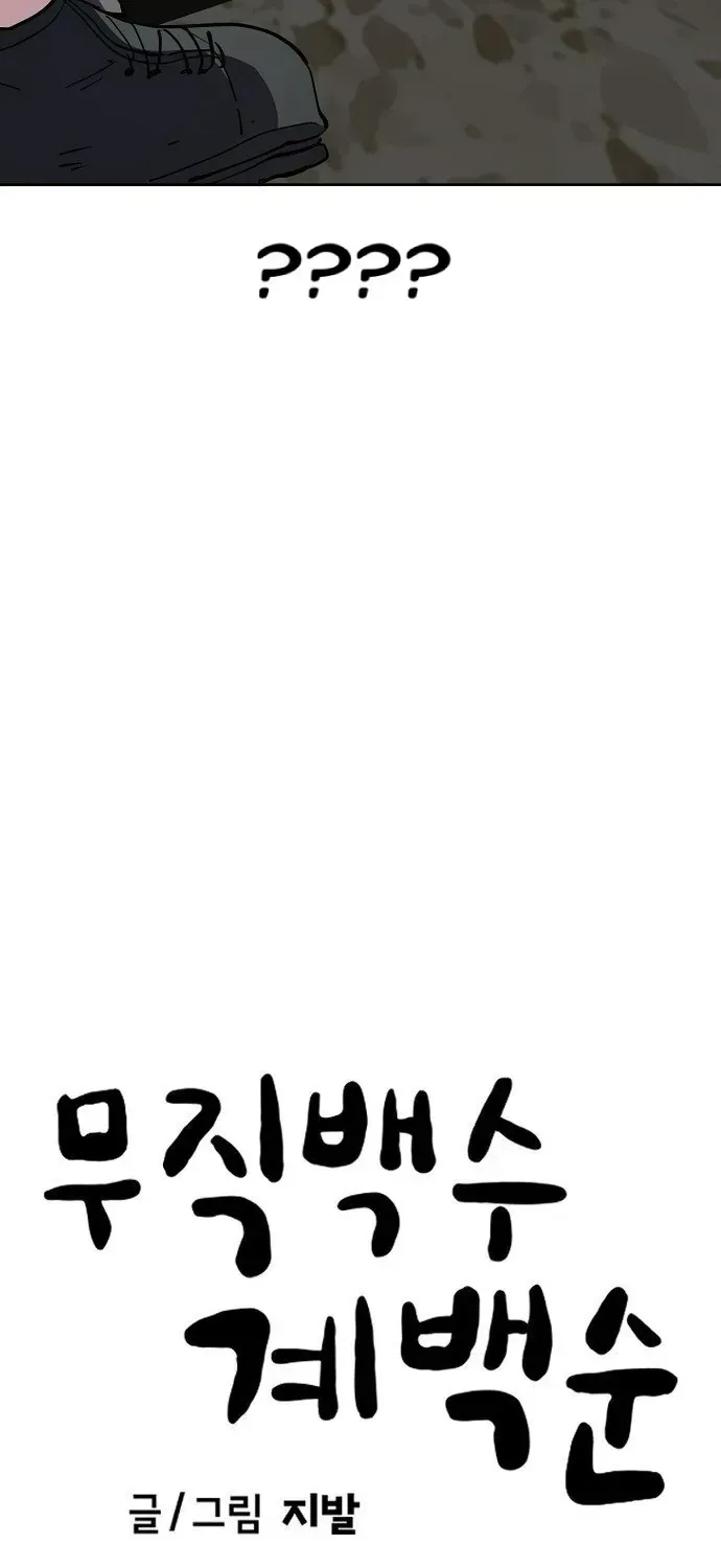 Unemployed Gye Baeksun Chap 44 - Next Chap 45