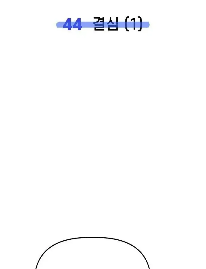 Unemployed Gye Baeksun Chap 44 - Next Chap 45