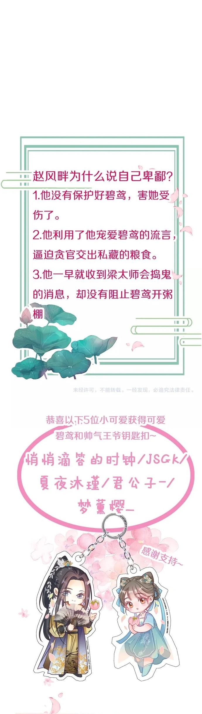 Ứng Hữu Trường Phong Ỷ Bích Liên Chap 27 - Next Chap 28