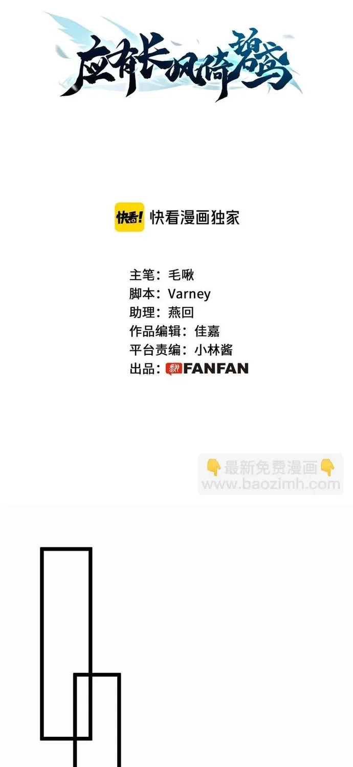 Ứng Hữu Trường Phong Ỷ Bích Liên Chap 44 - Next Chap 45