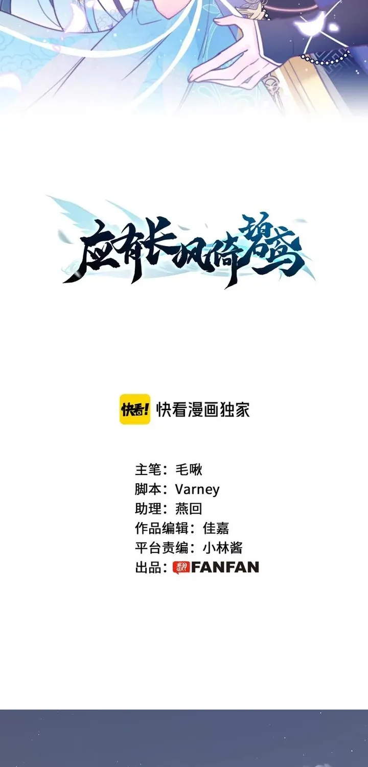 Ứng Hữu Trường Phong Ỷ Bích Liên Chap 58 - Next Chap 59
