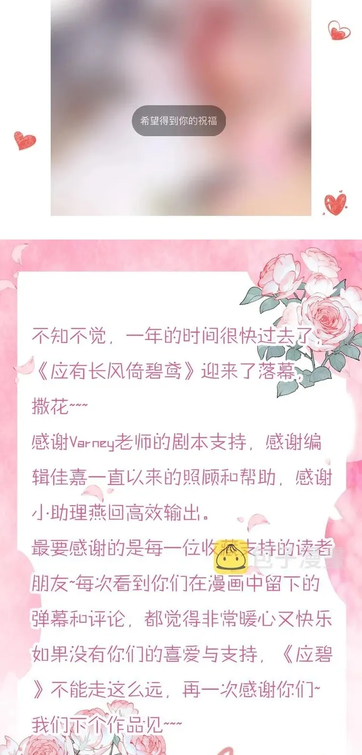 Ứng Hữu Trường Phong Ỷ Bích Liên Chap 61 - Next Chap 62
