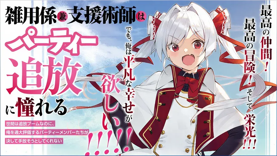 Ước Mơ Được Rời Khỏi Đội Anh Hùng Chap 1.1 - Next Chap 2.1