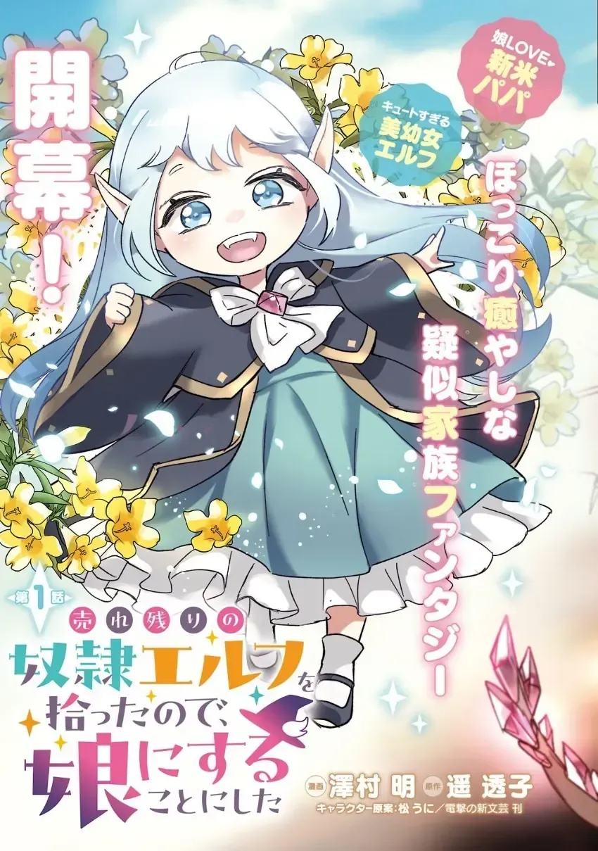 Urenokori No Dorei Elf O Hirotta No De, Musume Ni Suru Koto Ni Shita Chap 1 - Next Chap 2