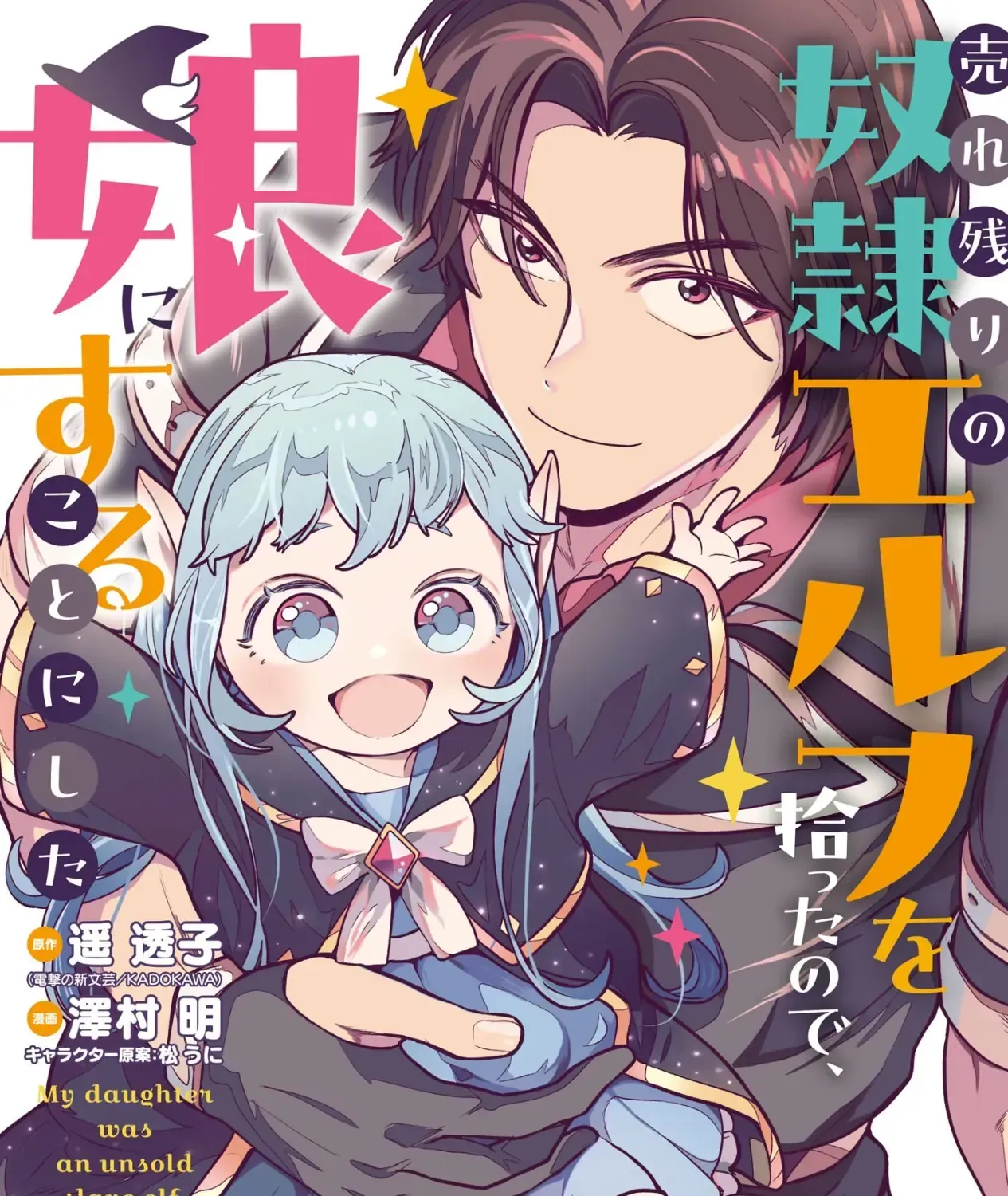 Urenokori No Dorei Elf O Hirotta No De, Musume Ni Suru Koto Ni Shita Chap 2 - Next Chap 3