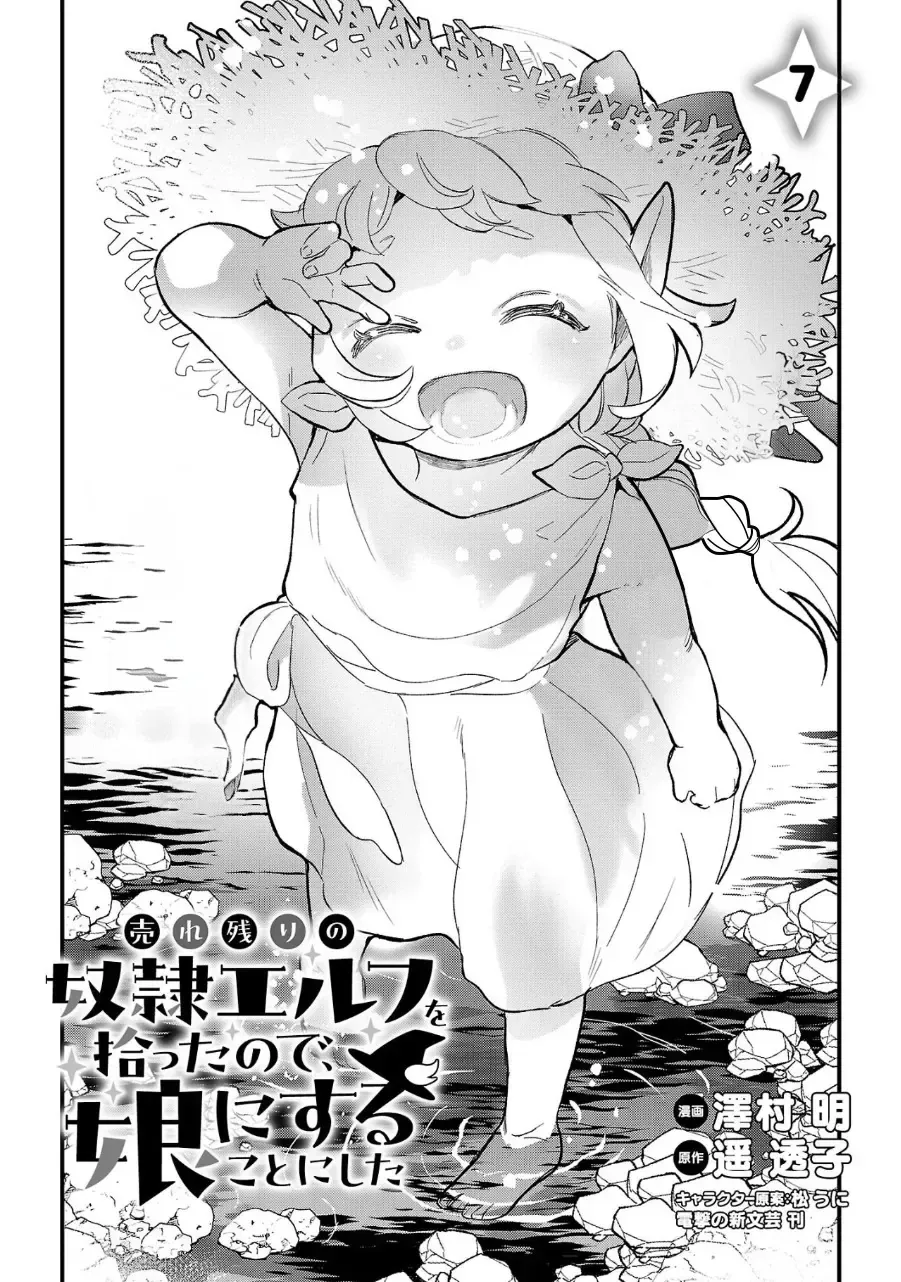 Urenokori No Dorei Elf O Hirotta No De, Musume Ni Suru Koto Ni Shita Chap 7 - Next Chap 8