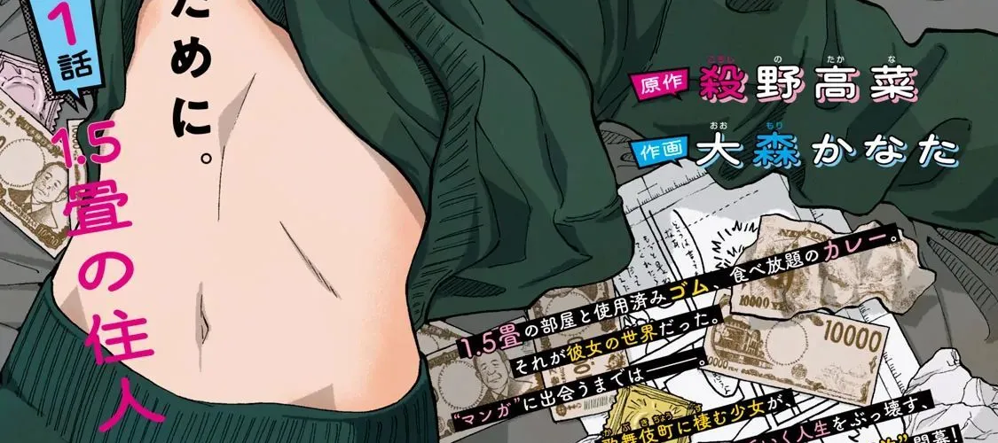 Urikko Chap 1 - Next Chap 2