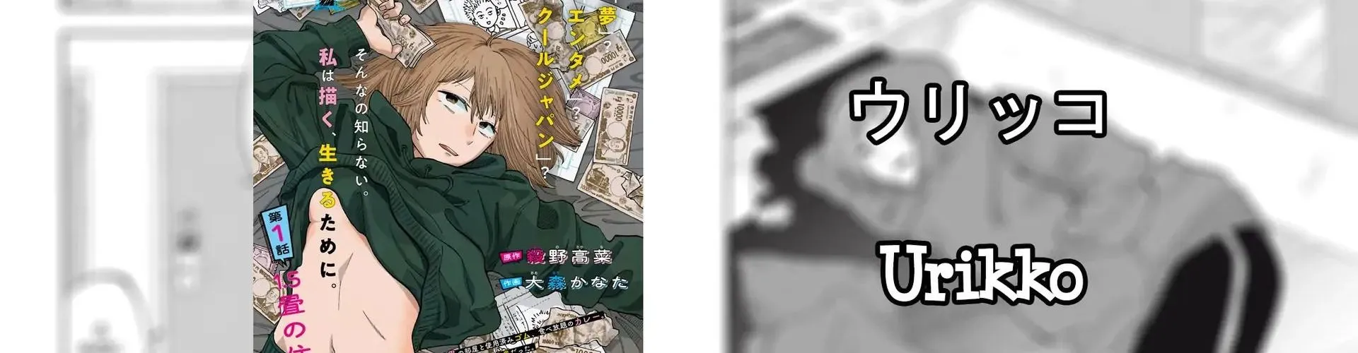 Urikko Chap 3 - Next Chap 4