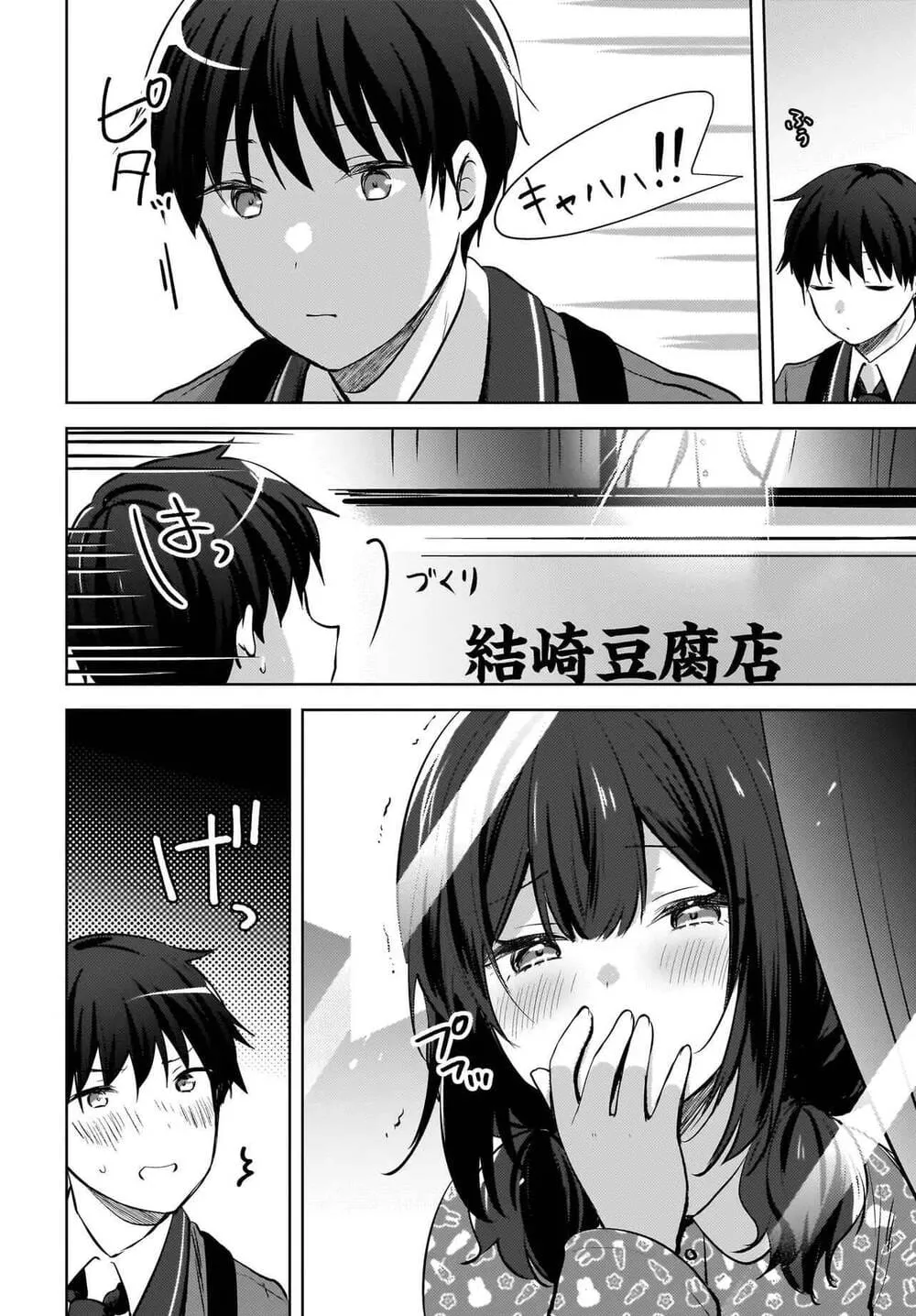 Ushiro No Seki No Gyaru Ni Sukarete Shimatta Chap 21 - Next Chap 22