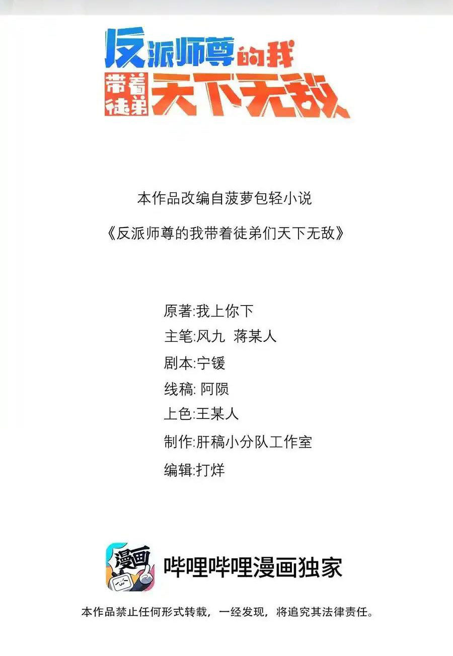 Vai Ác Sư Tôn Mang Theo Các Đồ Đệ Vô Địch Thiên Hạ Chap 100 - Next Chap 101