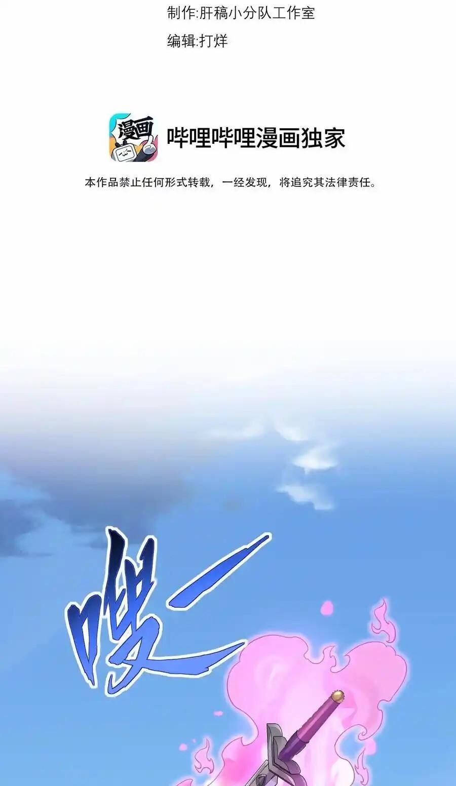 Vai Ác Sư Tôn Mang Theo Các Đồ Đệ Vô Địch Thiên Hạ Chap 104 - Next Chap 105