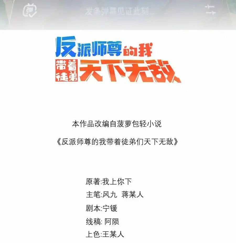 Vai Ác Sư Tôn Mang Theo Các Đồ Đệ Vô Địch Thiên Hạ Chap 105 - Next Chap 106