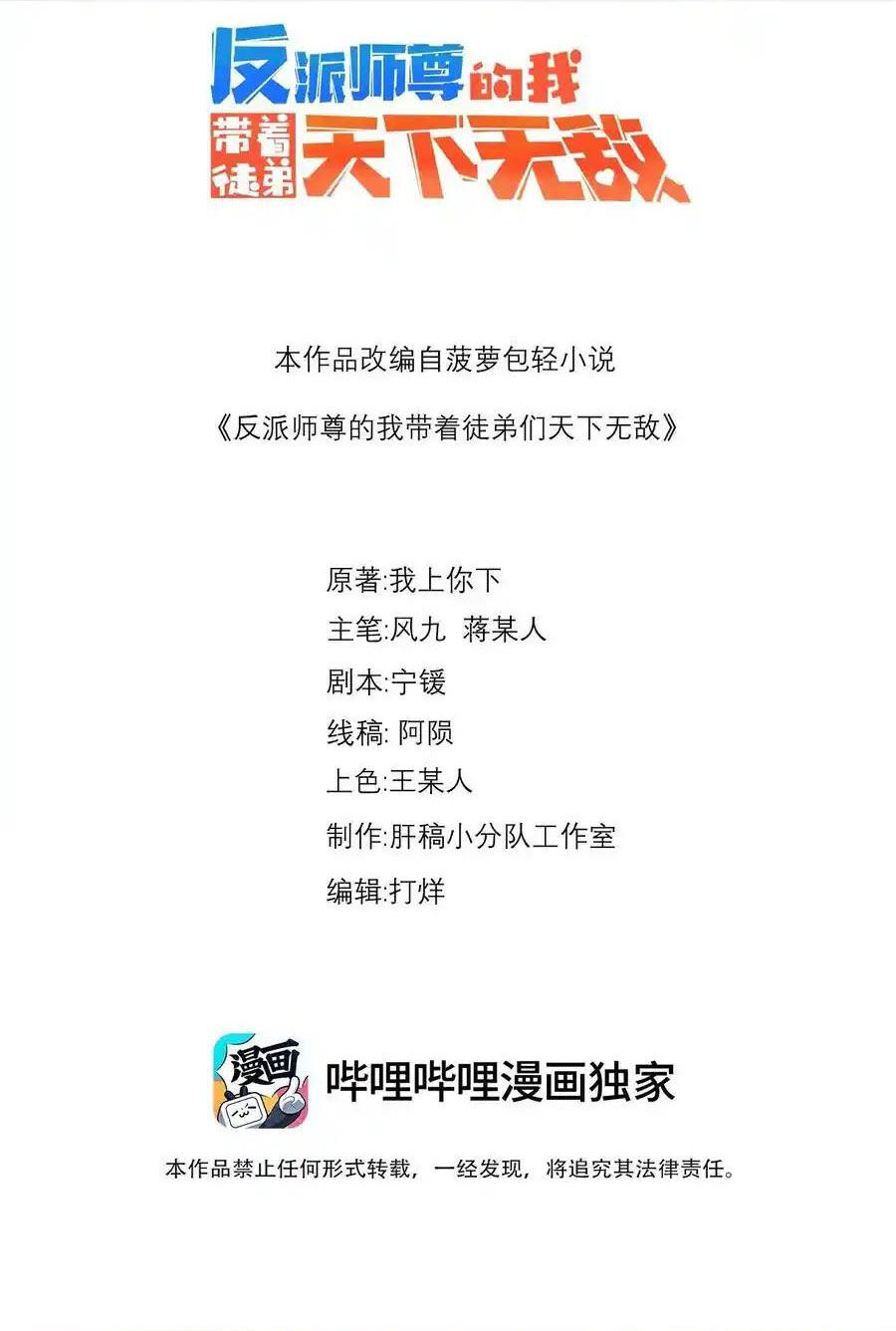 Vai Ác Sư Tôn Mang Theo Các Đồ Đệ Vô Địch Thiên Hạ Chap 111 - Next Chap 112