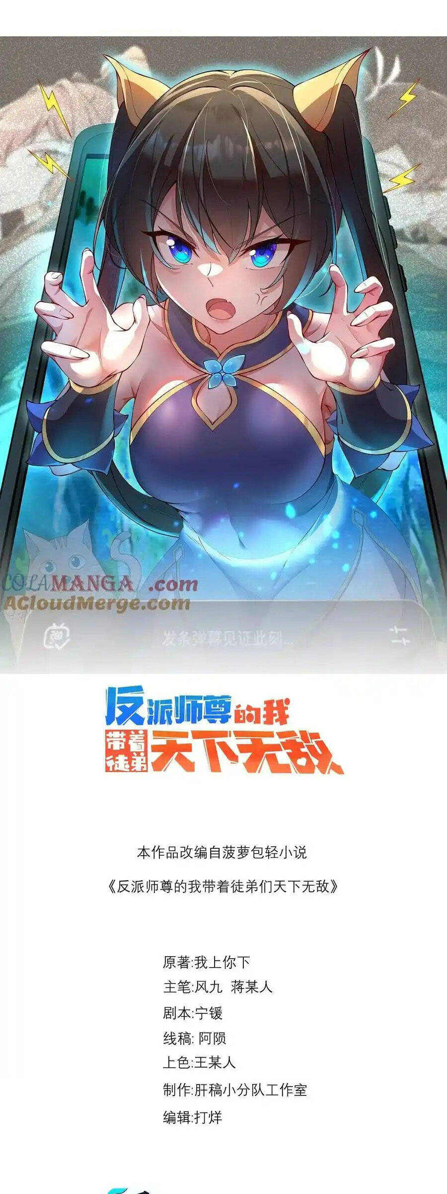 Vai Ác Sư Tôn Mang Theo Các Đồ Đệ Vô Địch Thiên Hạ Chap 114 - Next Chap 115