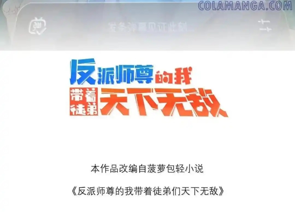 Vai Ác Sư Tôn Mang Theo Các Đồ Đệ Vô Địch Thiên Hạ Chap 194 - Next Chap 195