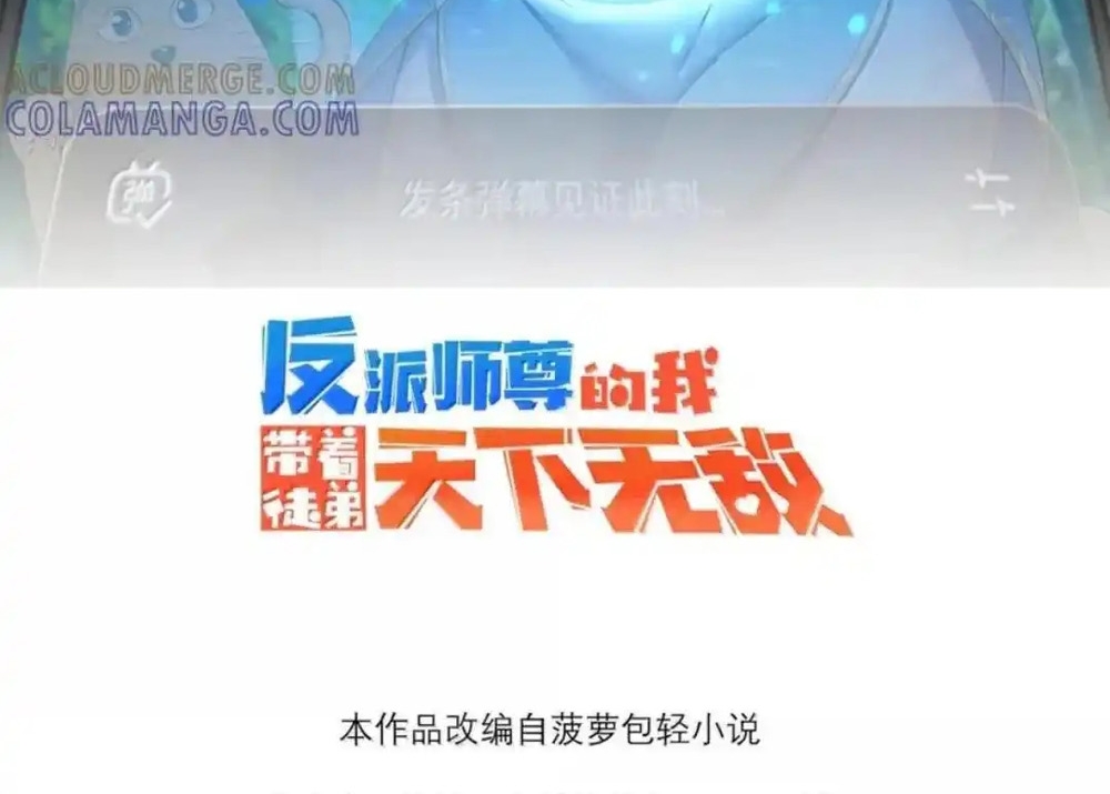 Vai Ác Sư Tôn Mang Theo Các Đồ Đệ Vô Địch Thiên Hạ Chap 195 - Next Chap 196