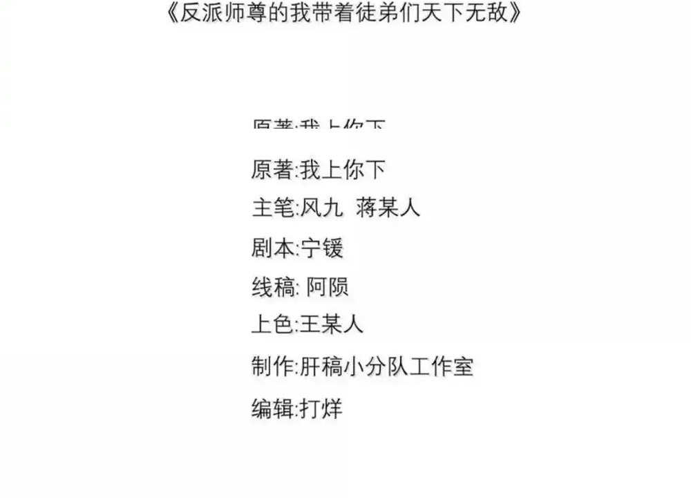 Vai Ác Sư Tôn Mang Theo Các Đồ Đệ Vô Địch Thiên Hạ Chap 195 - Next Chap 196