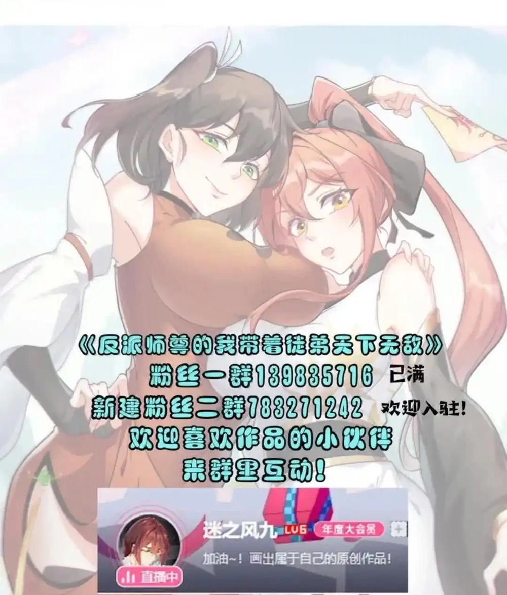 Vai Ác Sư Tôn Mang Theo Các Đồ Đệ Vô Địch Thiên Hạ Chap 195 - Next Chap 196