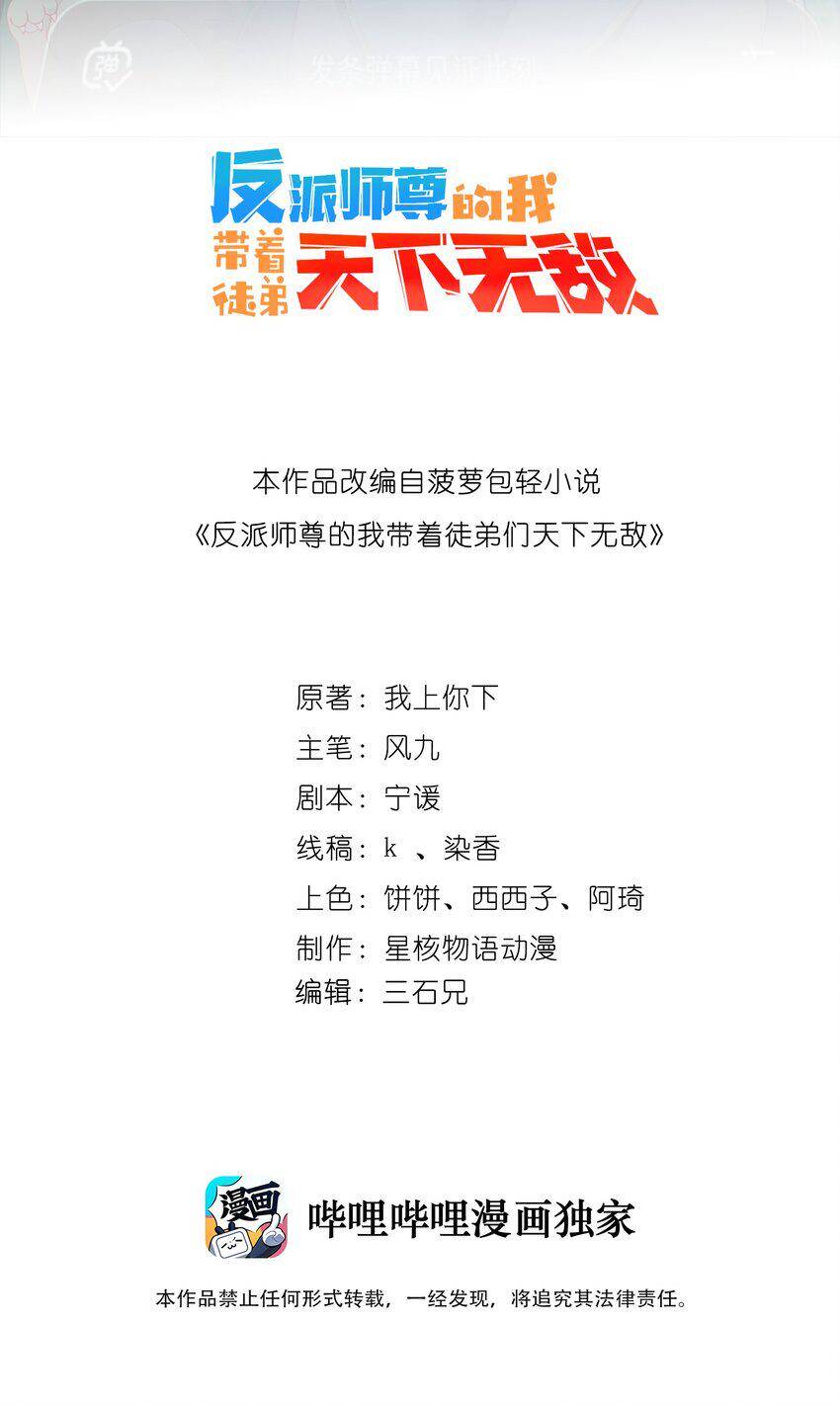 Vai Ác Sư Tôn Mang Theo Các Đồ Đệ Vô Địch Thiên Hạ Chap 47 - Next Chap 48