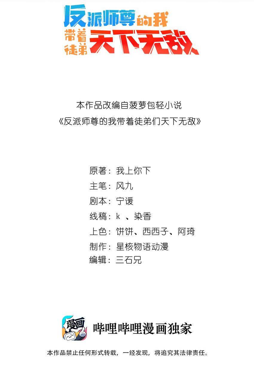 Vai Ác Sư Tôn Mang Theo Các Đồ Đệ Vô Địch Thiên Hạ Chap 50 - Next Chap 51