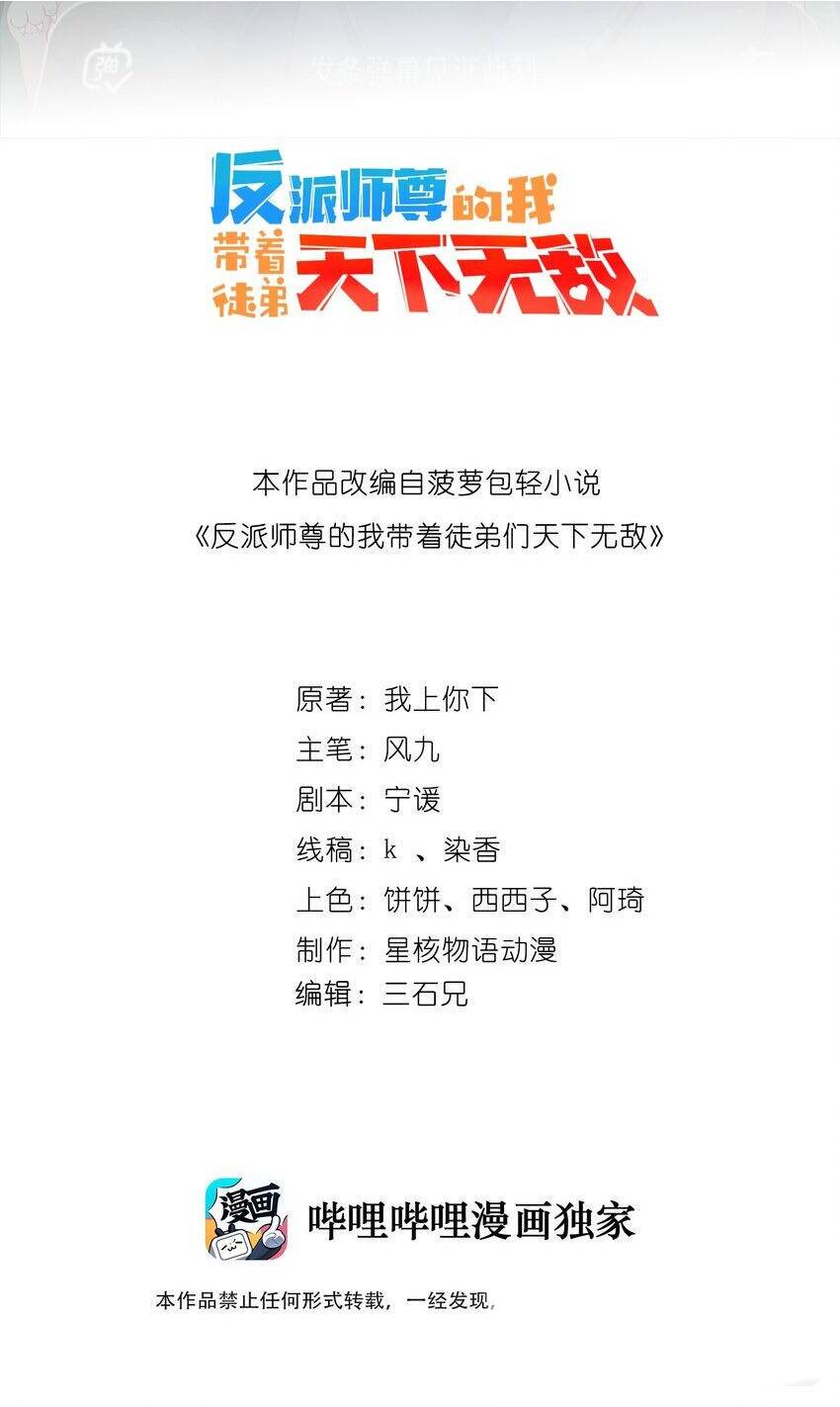 Vai Ác Sư Tôn Mang Theo Các Đồ Đệ Vô Địch Thiên Hạ Chap 52 - Next Chap 53