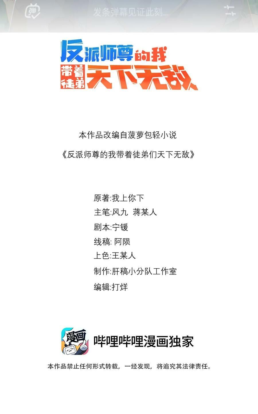 Vai Ác Sư Tôn Mang Theo Các Đồ Đệ Vô Địch Thiên Hạ Chap 61 - Next Chap 62