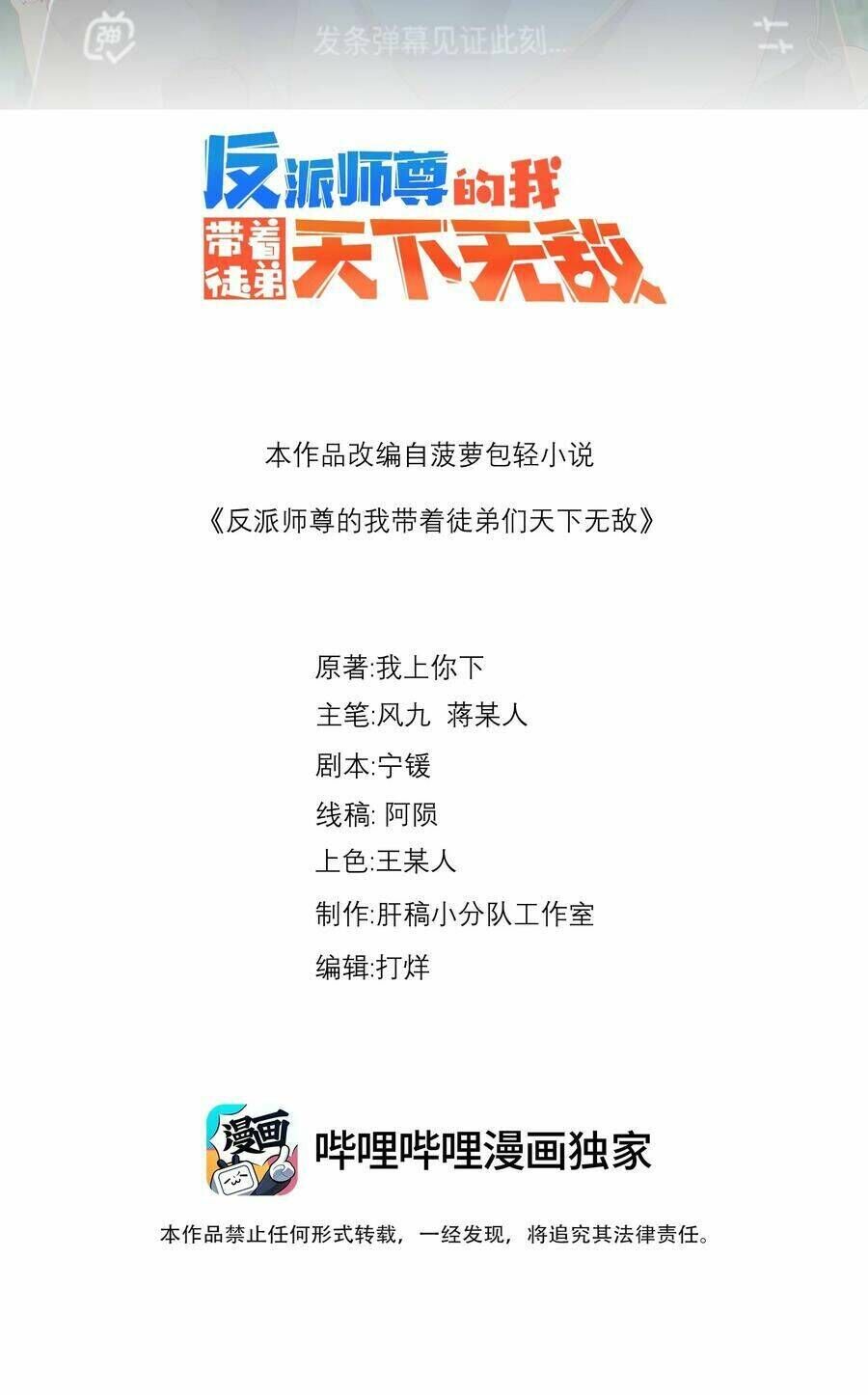 Vai Ác Sư Tôn Mang Theo Các Đồ Đệ Vô Địch Thiên Hạ Chap 62 - Next Chap 63