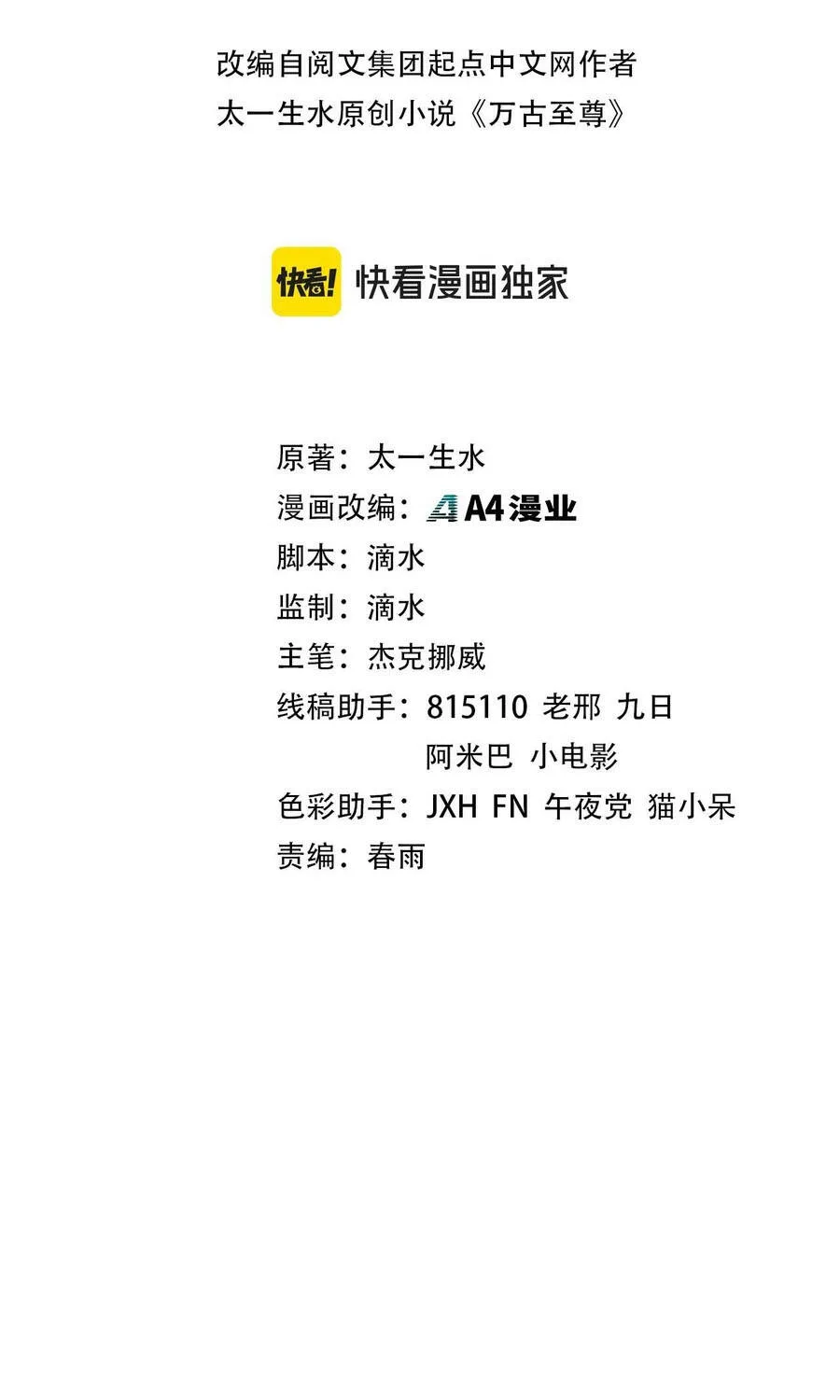 Vạn Cổ Chí Tôn Chap 509 - Next Chap 510