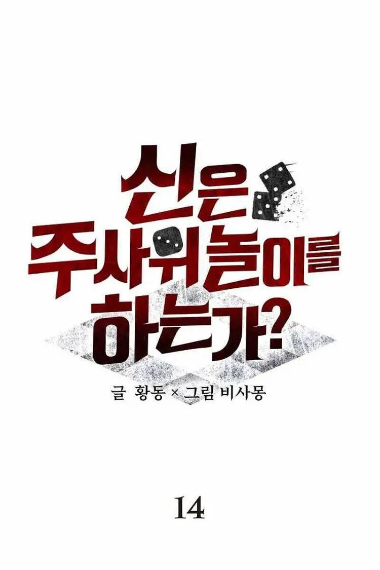 Ván Cược Của Chúa Chap 14 - Next Chap 15