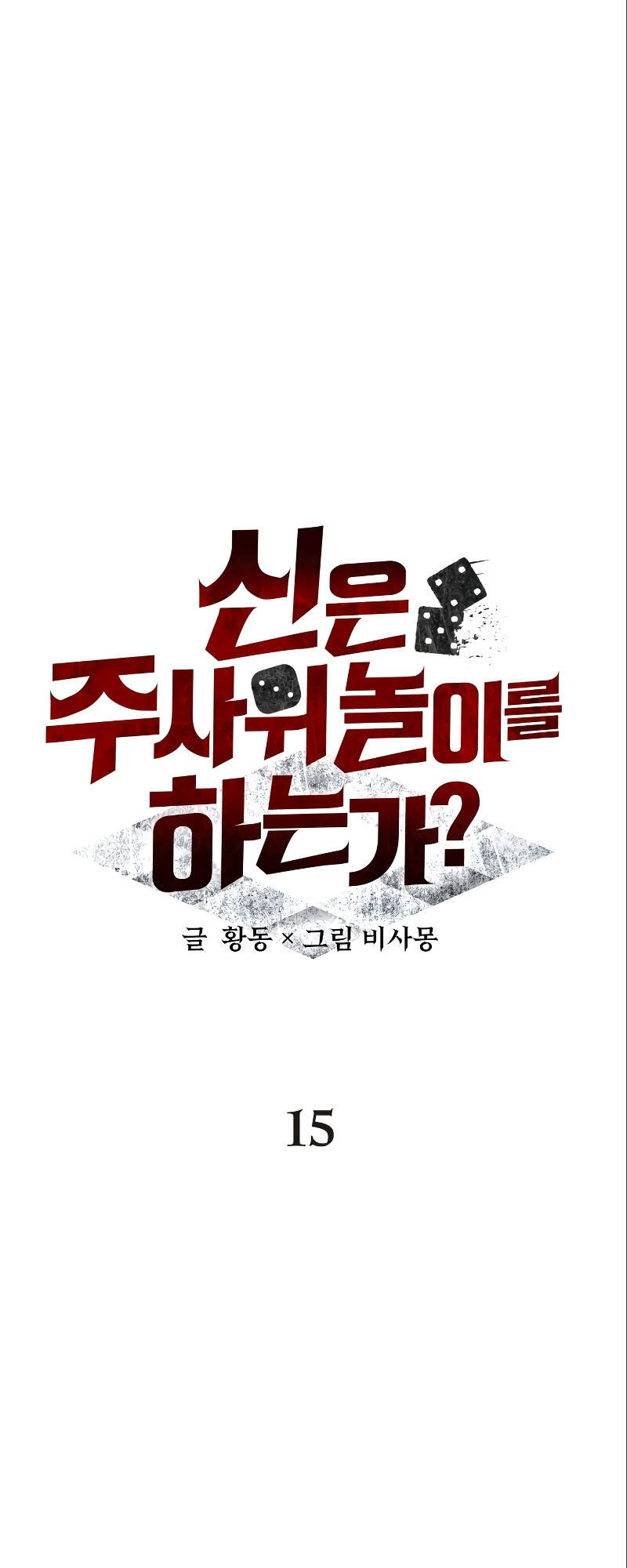 Ván Cược Của Chúa Chap 15 - Next Chap 16
