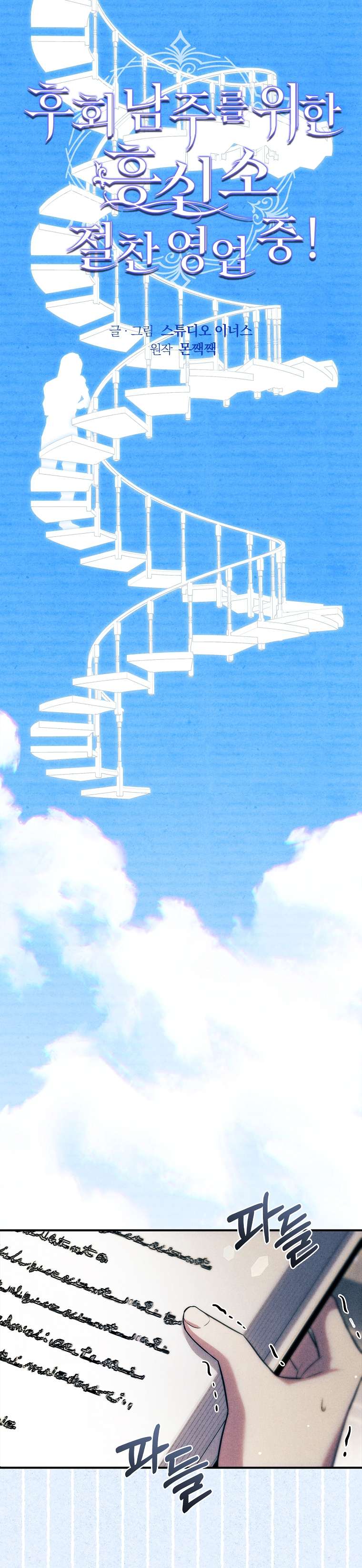 Văn Phòng Thám Tử Dành Cho Nam Chính Hối Hận! Chap 17 - Next Chap 18