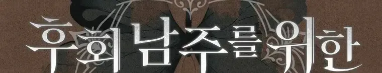 Văn Phòng Thám Tử Dành Cho Nam Chính Hối Hận! Chap 48 - Next Chap 49