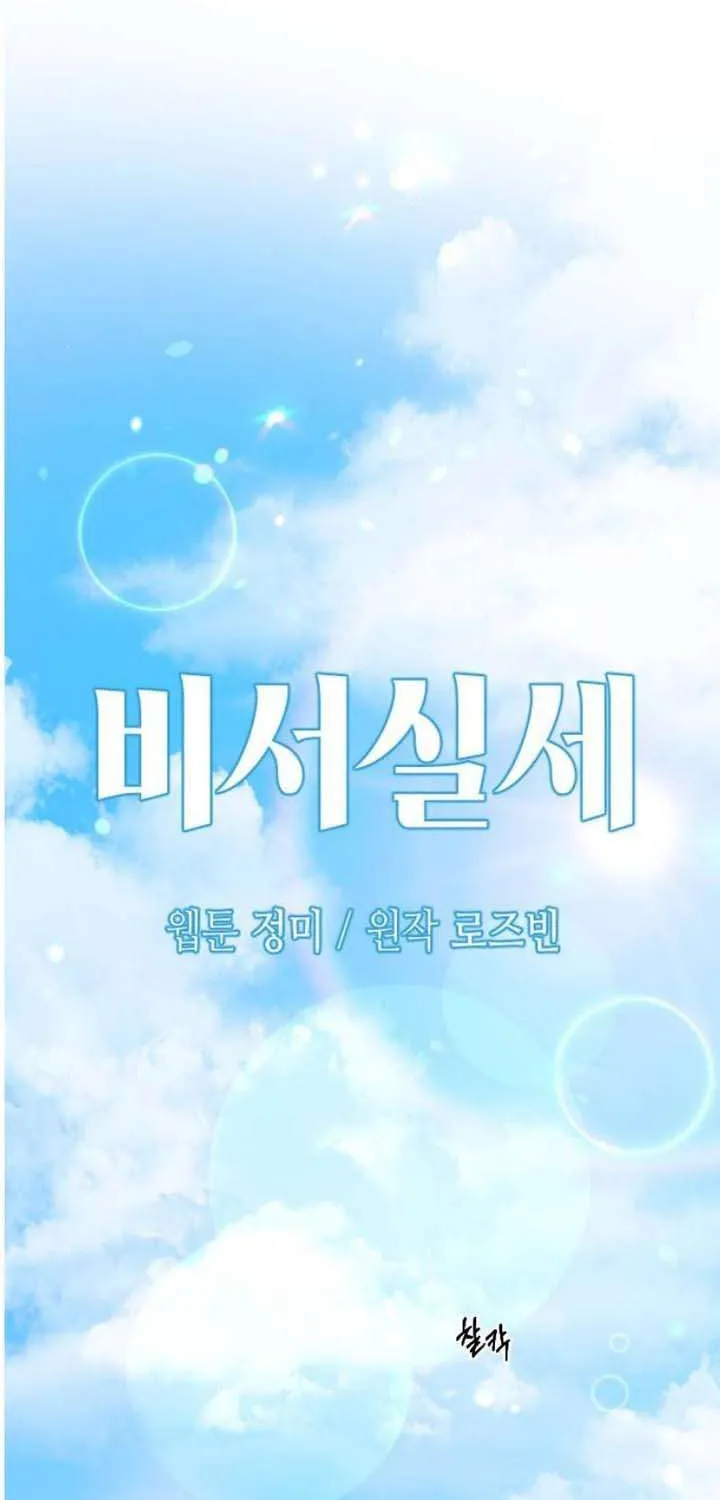 Văn Phòng Thư Ký Chap 42 - Next Chap 43