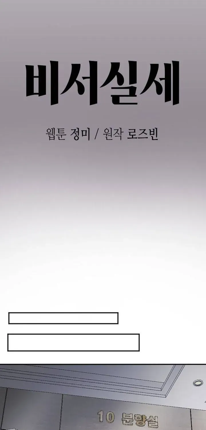 Văn Phòng Thư Ký Chap 47 - Next Chap 48