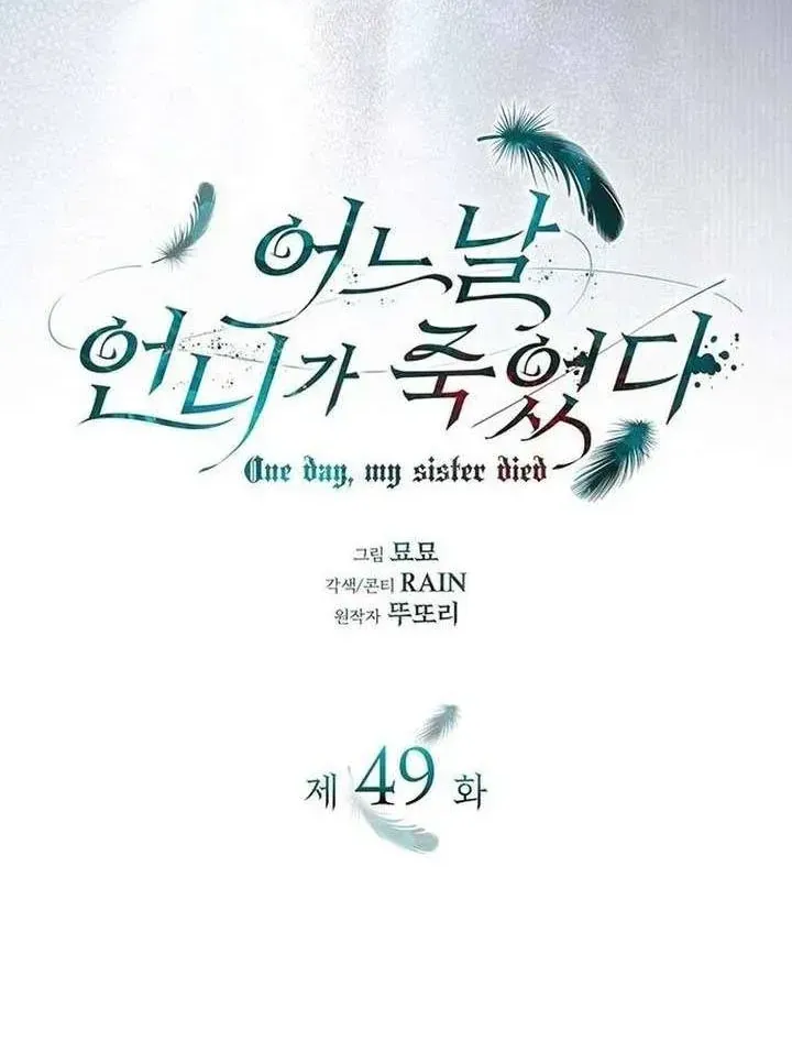 Vào Ngày Mà Chị Gái Tôi Qua Đời Chap 49 - Next Chap 50