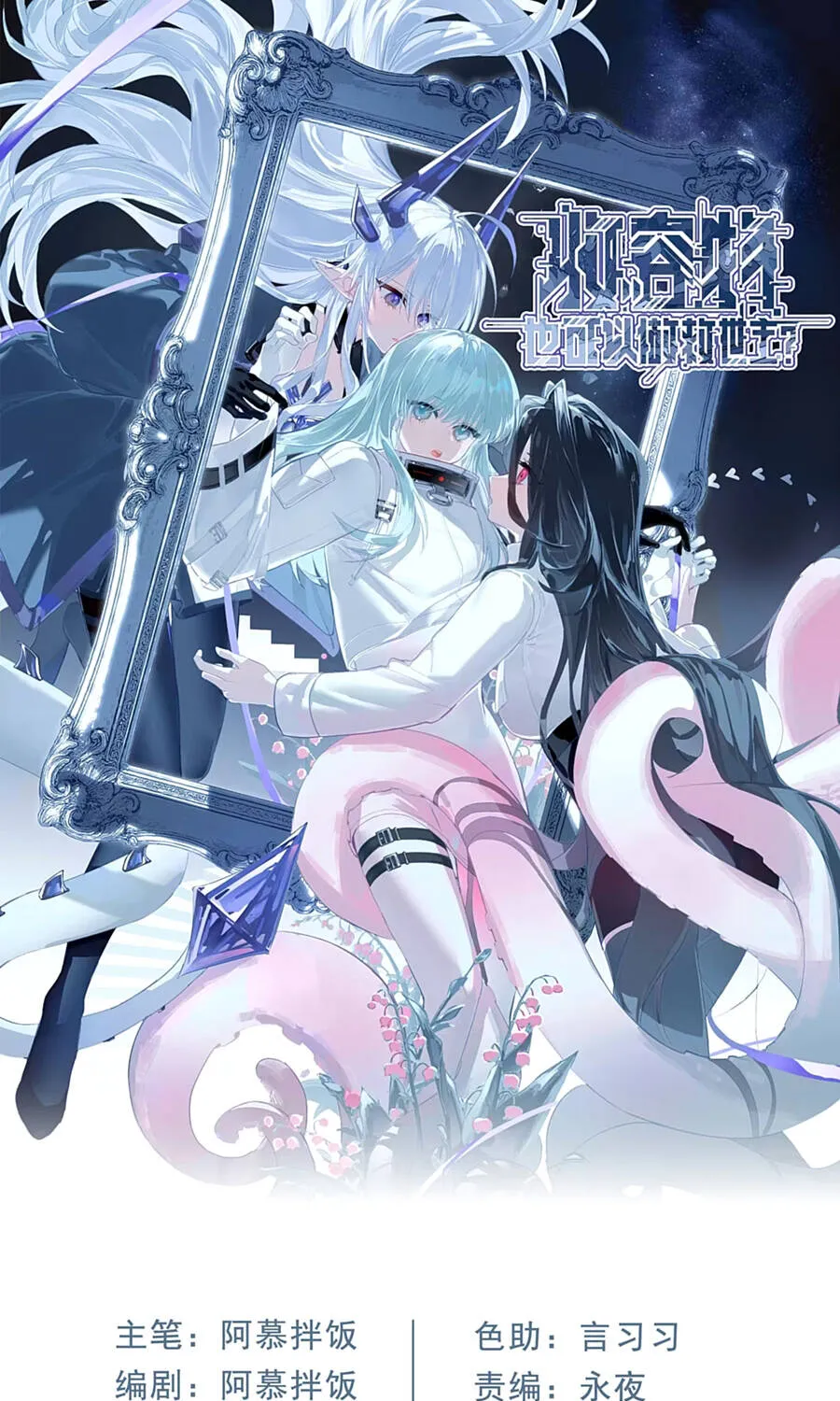 Vật Chứa Cũng Có Thể Làm Chúa Cứu Thế Sao? Chap 15 - Next Chap 16