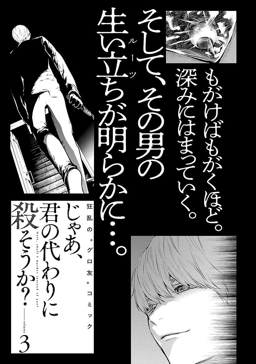 Vậy Để Tôi Giết Chúng Thay Cậu Nhé? Chap 14.5 - Next Chap 15.5