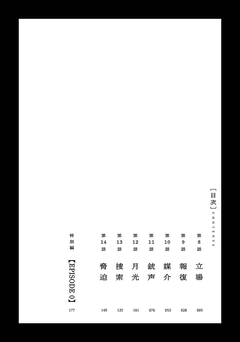 Vậy Để Tôi Giết Chúng Thay Cậu Nhé? Chap 8 - Next Chap 9